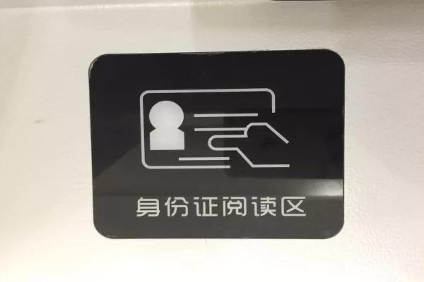 身份證讀卡區