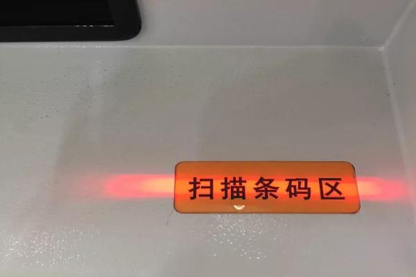 條碼掃碼區