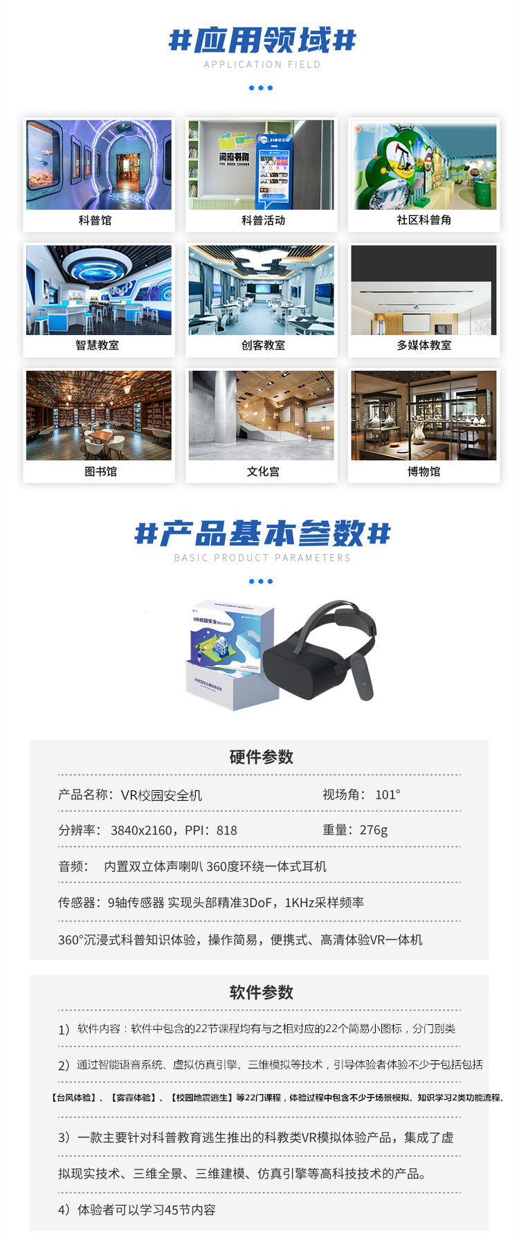 VR校園安全機