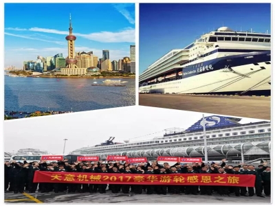 天意股份2017郵輪年會(huì)正式揚(yáng)帆起航！
